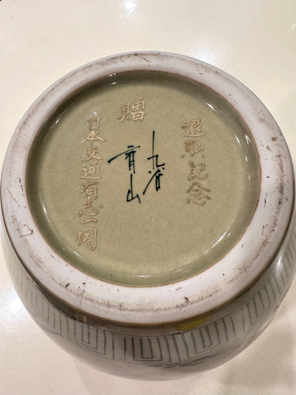 Vintage Japanese Ceramic Jar, Retirement Gift Inscription, Sansui Landscape Vase