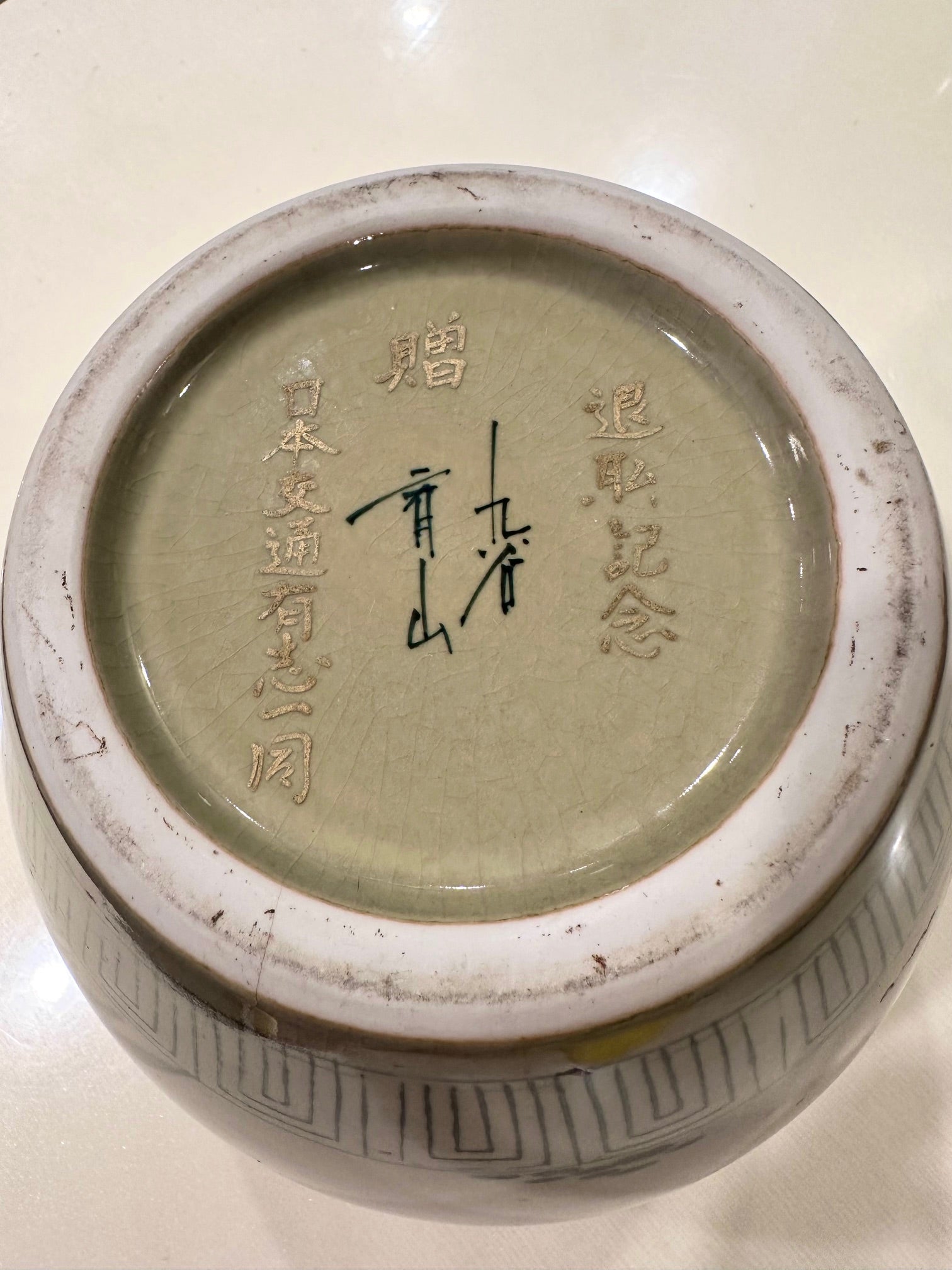 Vintage Japanese Ceramic Jar, Retirement Gift Inscription, Sansui Landscape Vase