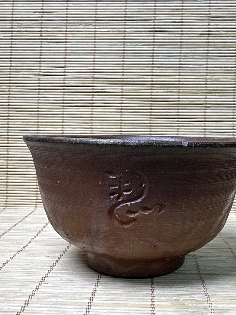 Vintage Japanese Bizen Chawan, Wood Fired Tea Bowl, Dark Fire Rim, Double Artist Seal, Unglazed Stoneware