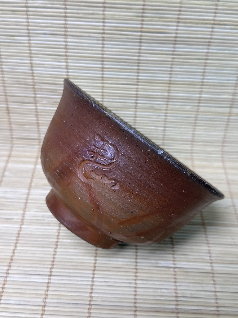 Vintage Japanese Bizen Chawan, Wood Fired Tea Bowl, Dark Fire Rim, Double Artist Seal, Unglazed Stoneware