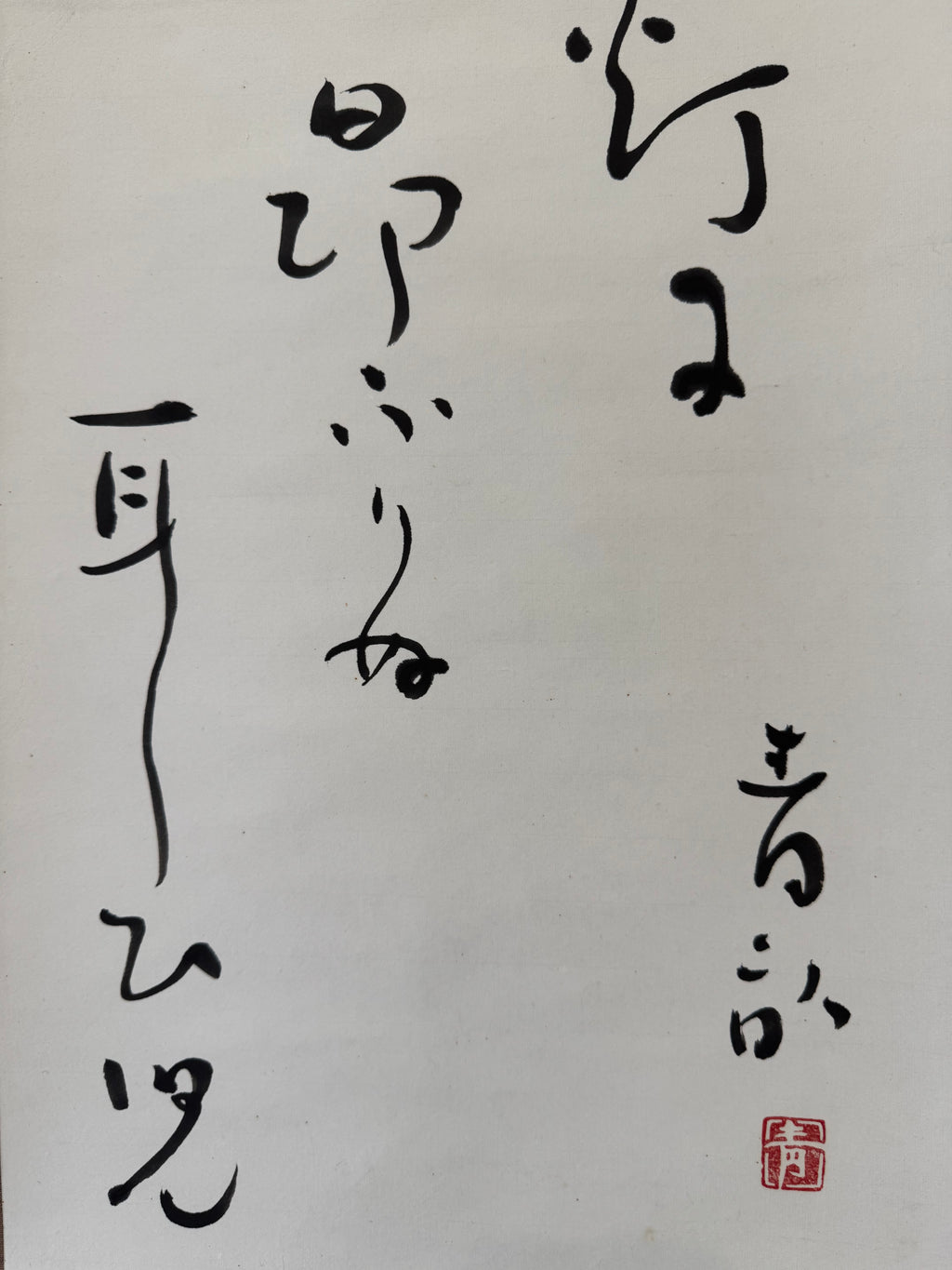 Vintage Japanese Calligraphy Scroll - Handwritten Sumi Poetic Script on Washi Paper
