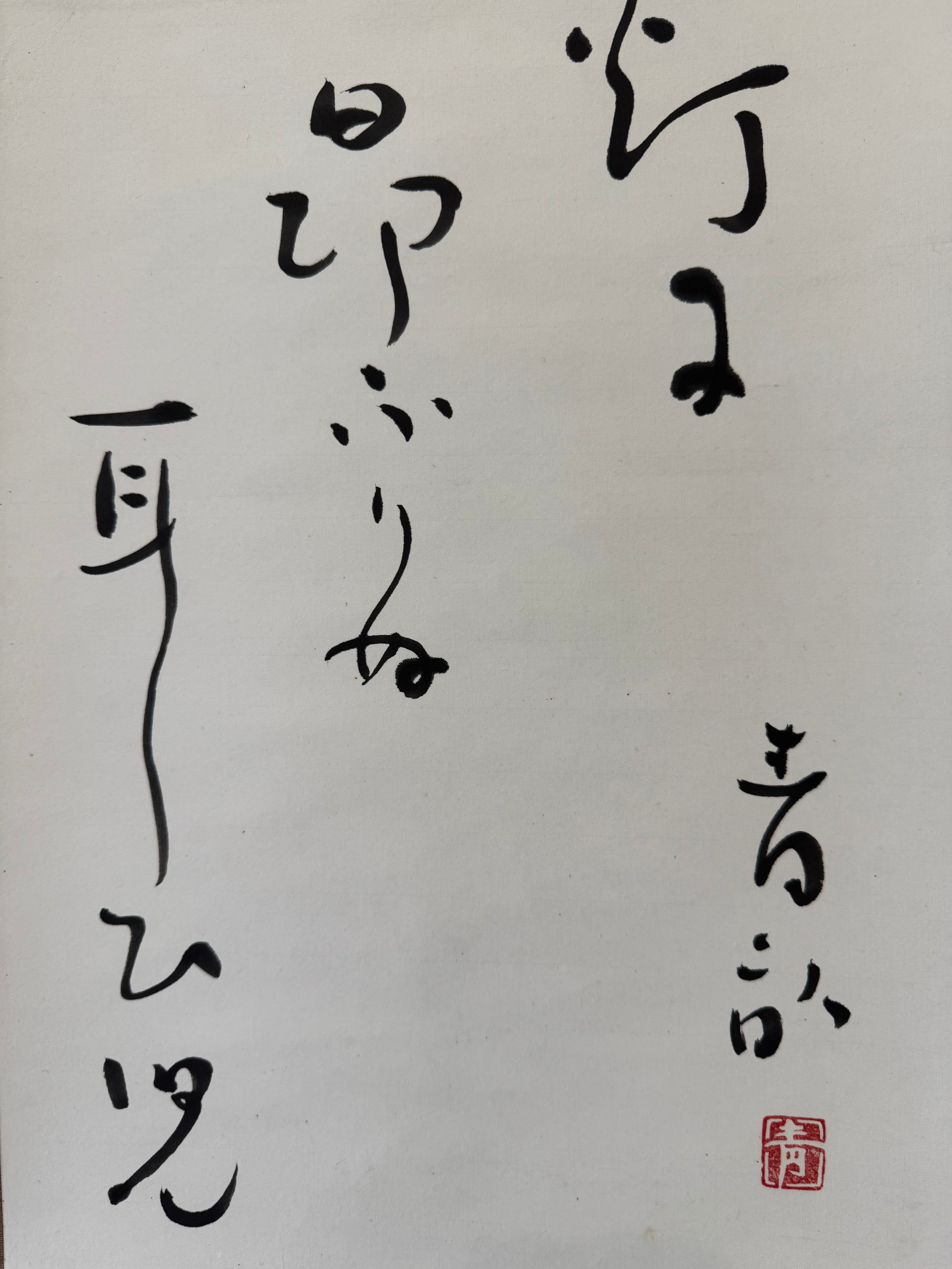 Vintage Japanese Calligraphy Scroll - Handwritten Sumi Poetic Script on Washi Paper