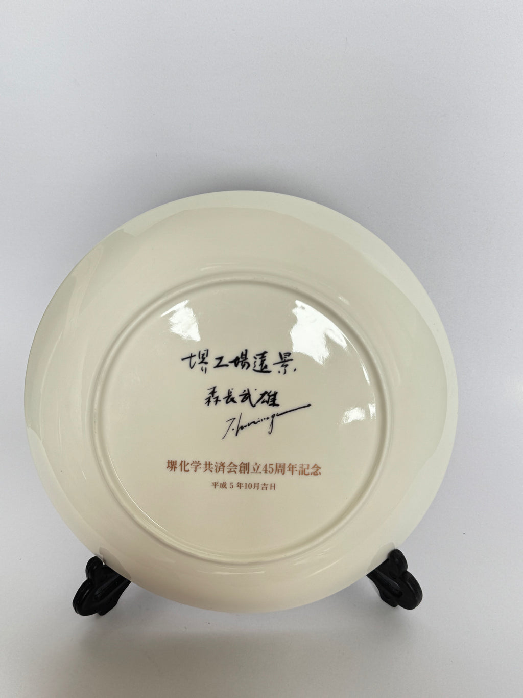 “Sakai Factory Panorama Plate – Hand-Painted Japanese Ceramic Art (1993)”