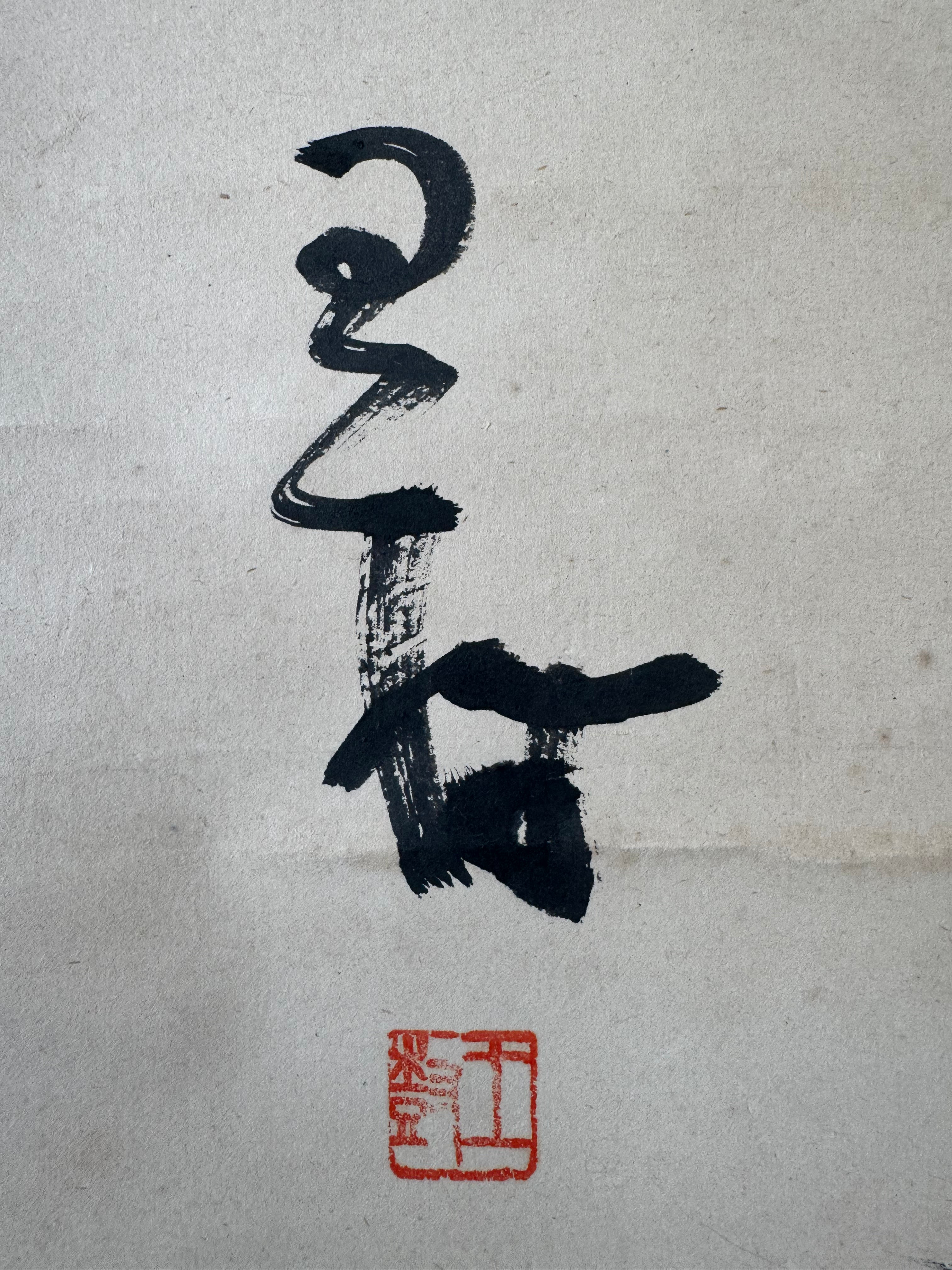Traditional Japanese Kakemono: Fugu Pufferfish & "Pure Leisure" Calligraphy