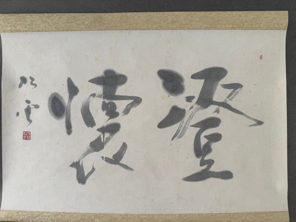 Japanese Kakemono “Unka (Clouds & Rosy Mist)” - Expressive Sumi Calligraphy