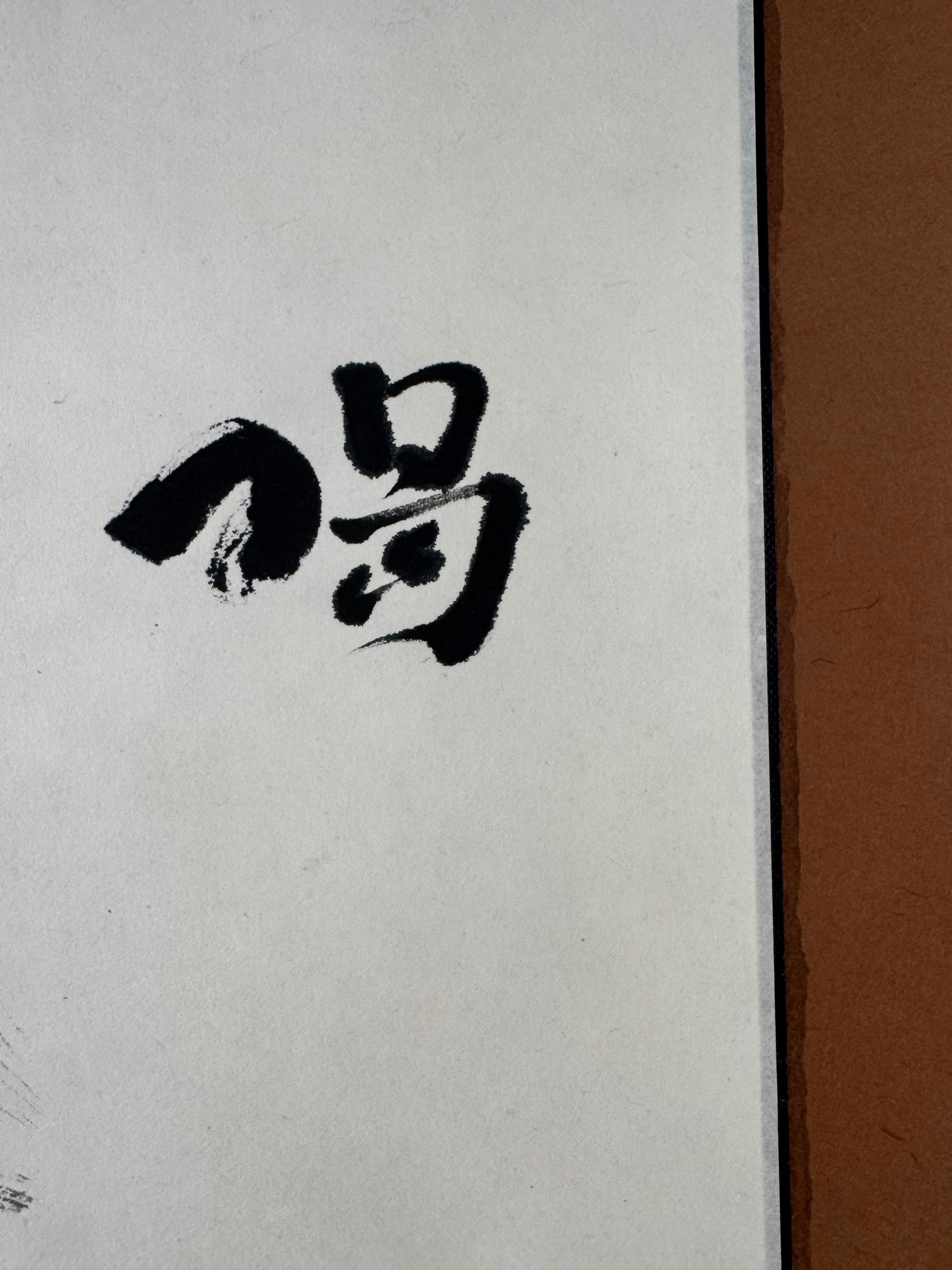 Vintage Japanese Zen Kakemono Monkey & “Katsu” Calligraphy - Sumi Zenga Hanging Scroll