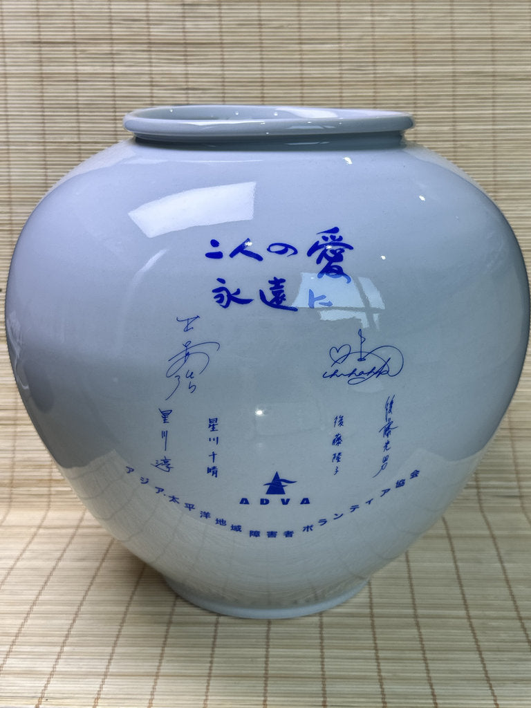 Korean Baekja Porcelain Vase, "Ai no Tsubo" 1993 Japan Charity Commission
