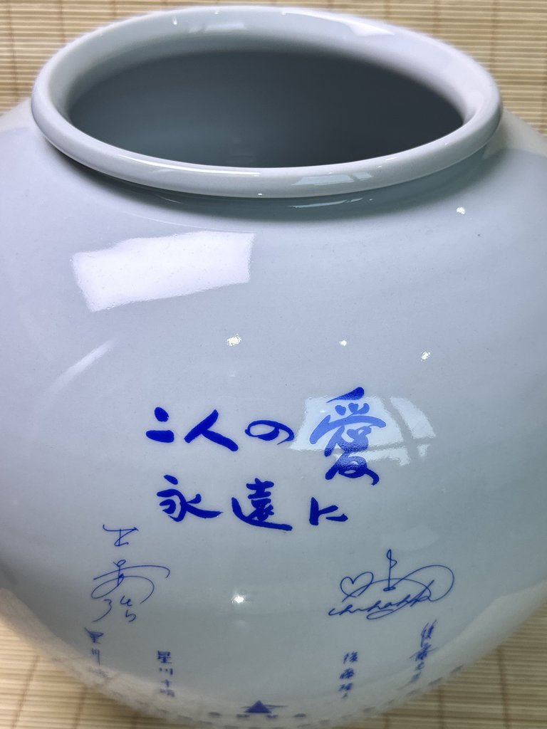 Korean Baekja Porcelain Vase, "Ai no Tsubo" 1993 Japan Charity Commission