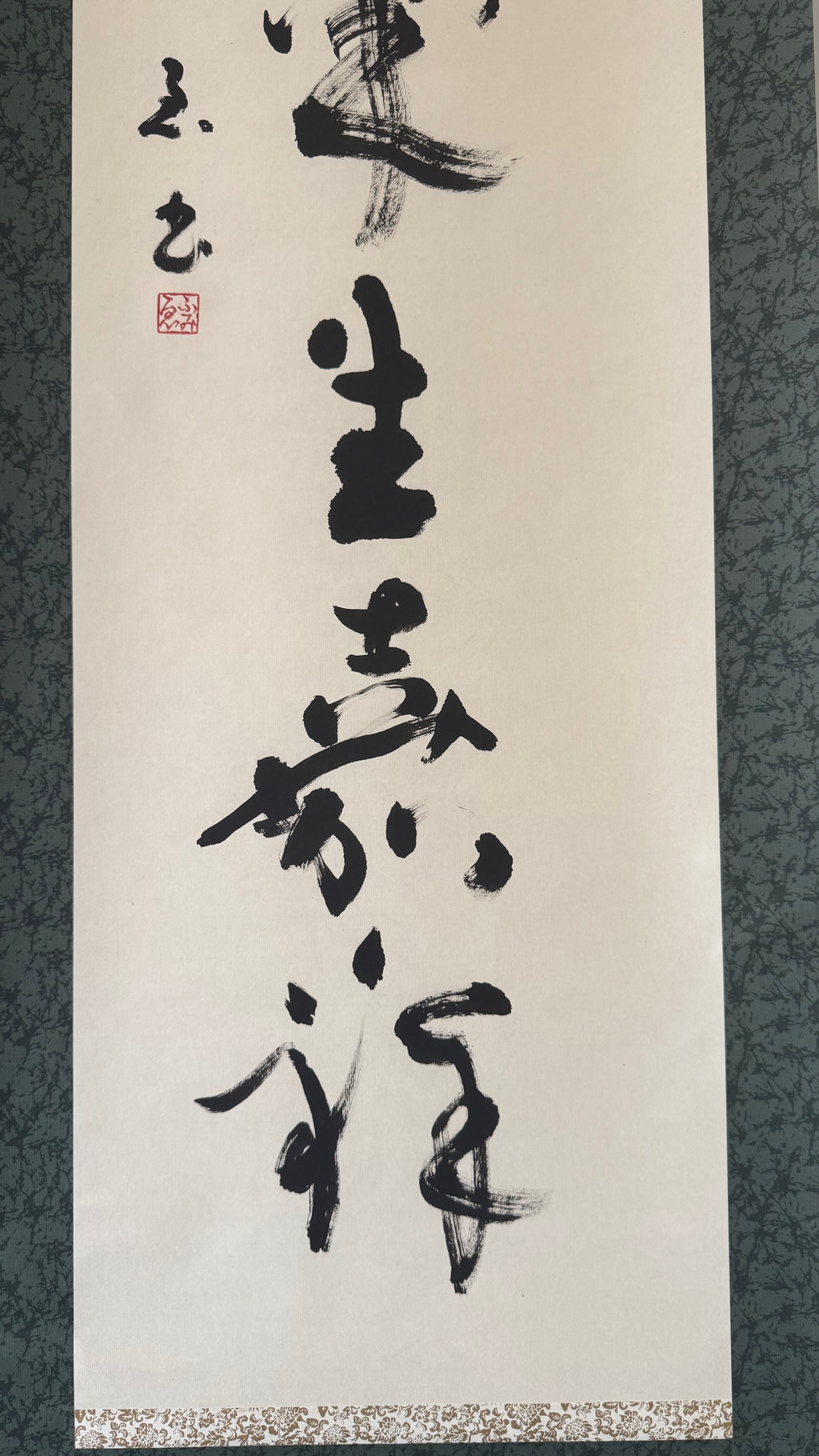 Vintage Japanese Hanging Scroll — "Naseば Naru" — Uesugi Yōzan's Warrior Poem — Zen'ei Avant-Garde Calligraphy — Signed Fumimasa
