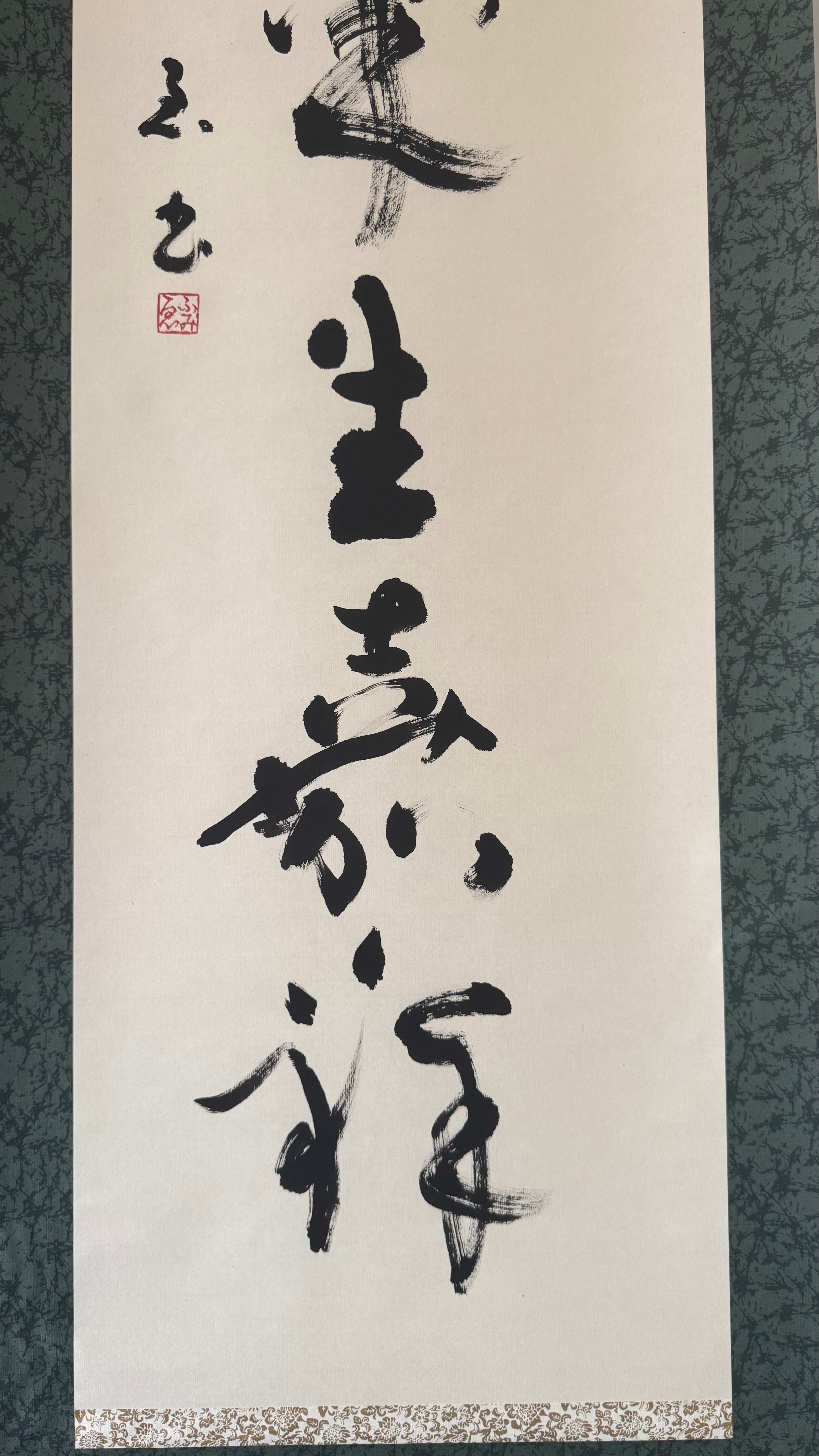 Vintage Japanese Hanging Scroll — "Naseば Naru" — Uesugi Yōzan's Warrior Poem — Zen'ei Avant-Garde Calligraphy — Signed Fumimasa