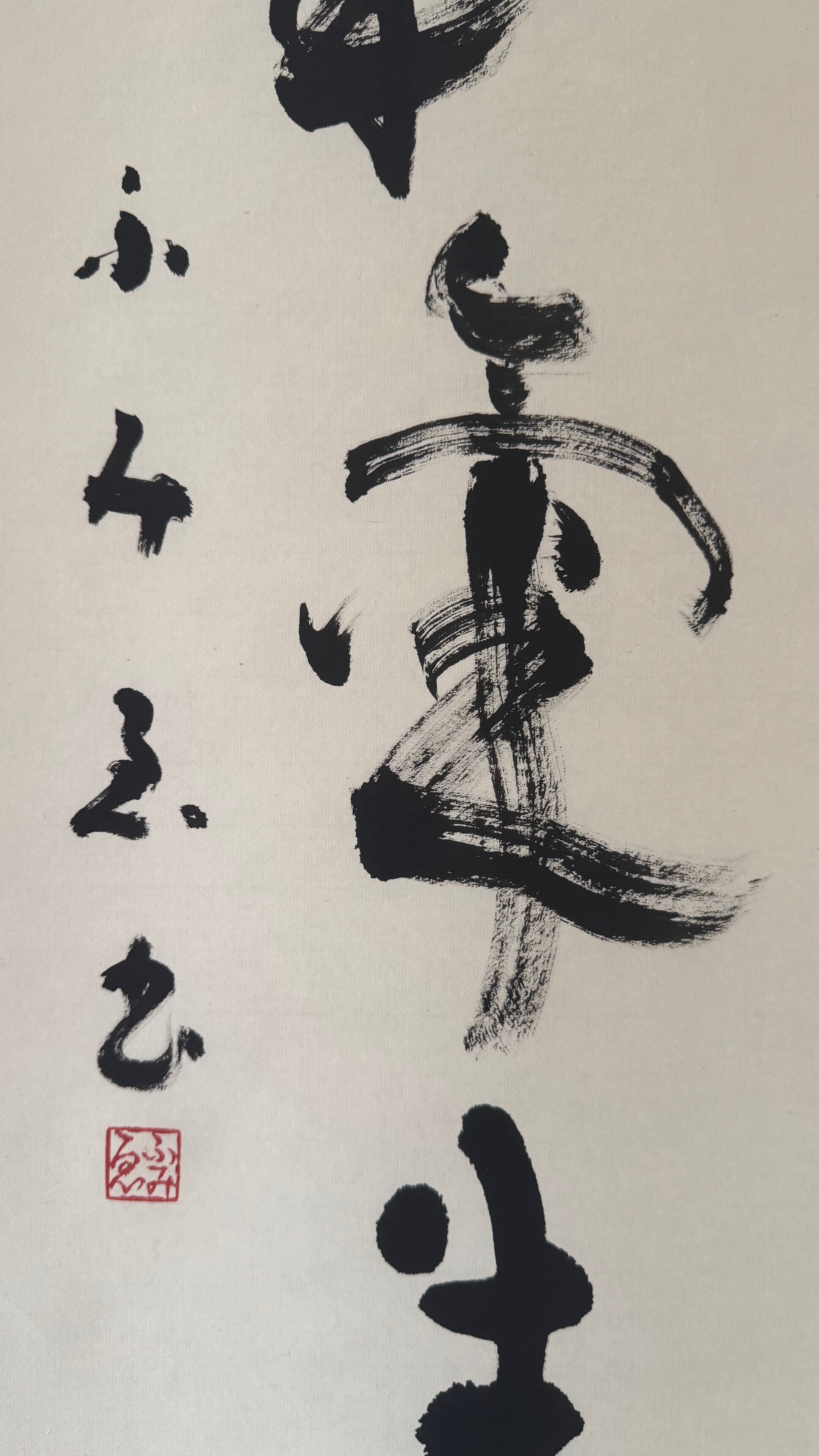 Vintage Japanese Hanging Scroll — "Naseば Naru" — Uesugi Yōzan's Warrior Poem — Zen'ei Avant-Garde Calligraphy — Signed Fumimasa