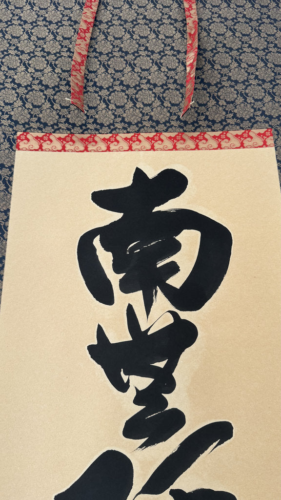 Vintage Japanese Hanging Scroll - "Namu Amida Butsu" - Nembutsu Calligraphy - Pure Land Buddhism - Signed Nanyō - Monumental Brushwork