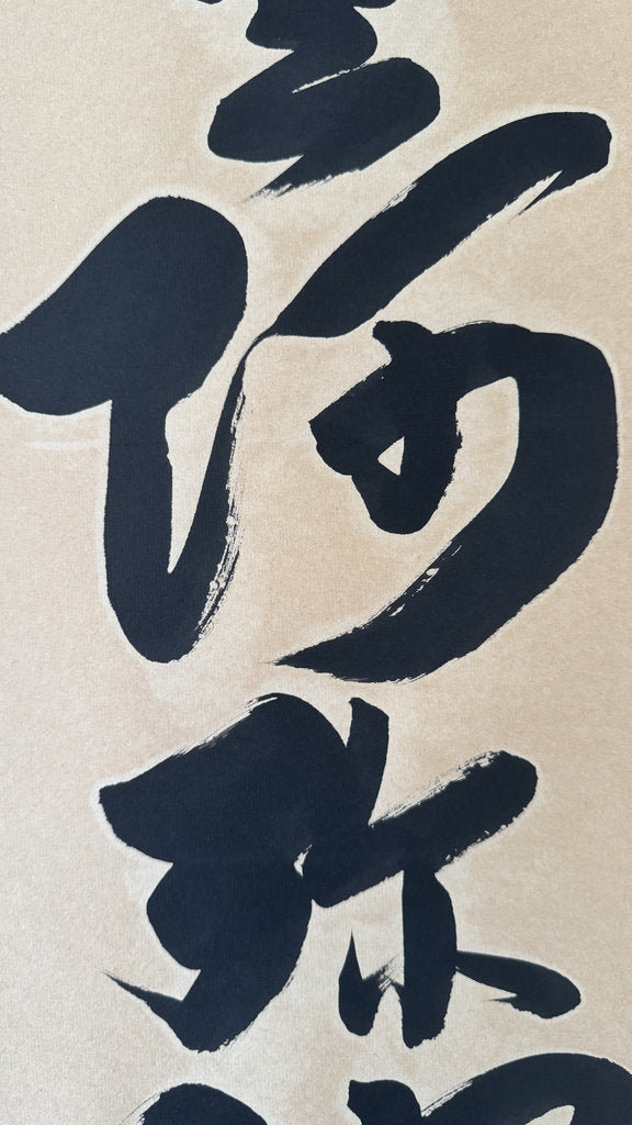 Vintage Japanese Hanging Scroll - "Namu Amida Butsu" - Nembutsu Calligraphy - Pure Land Buddhism - Signed Nanyō - Monumental Brushwork