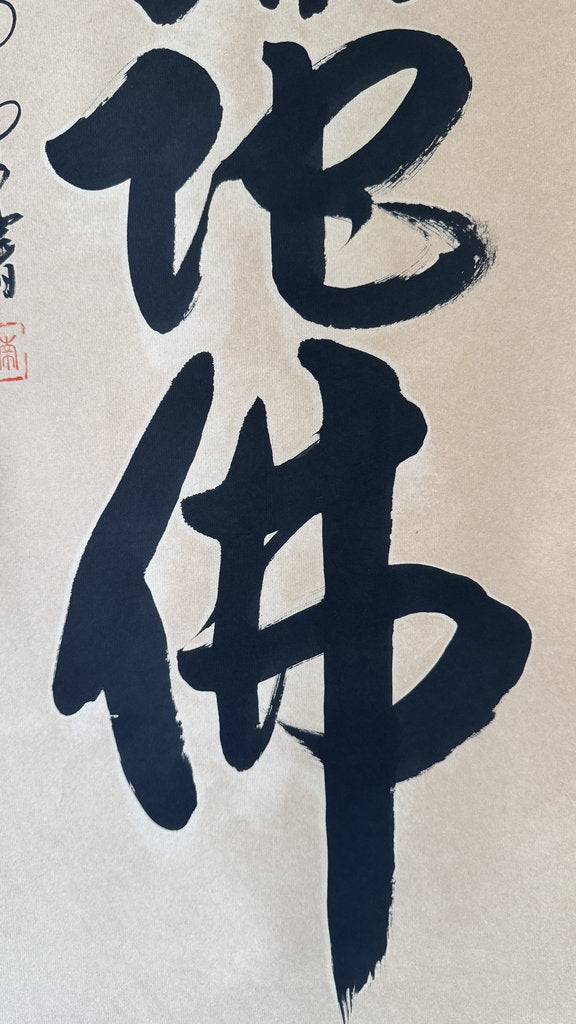 Vintage Japanese Hanging Scroll - "Namu Amida Butsu" - Nembutsu Calligraphy - Pure Land Buddhism - Signed Nanyō - Monumental Brushwork