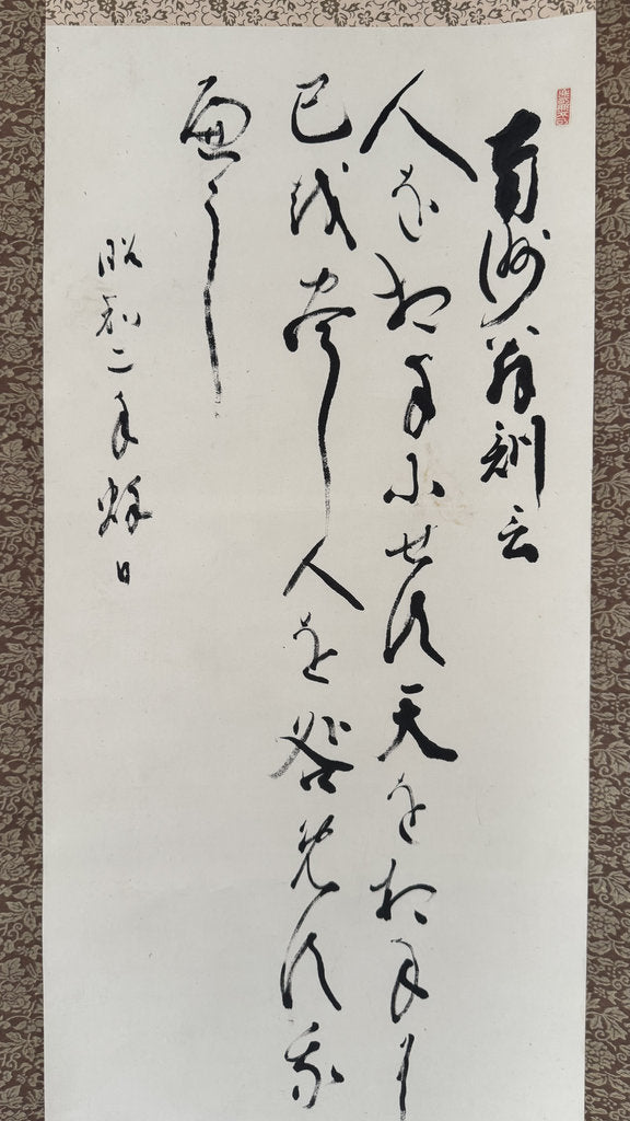 Vintage Japanese Calligraphy Scroll Self-Reflection Admonition Kakemono