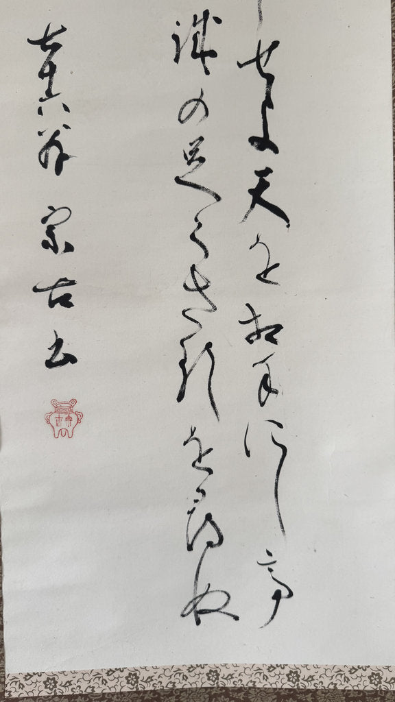 Vintage Japanese Calligraphy Scroll Self-Reflection Admonition Kakemono
