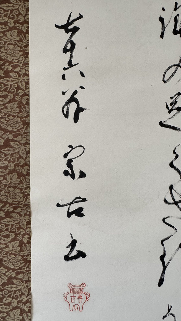 Vintage Japanese Calligraphy Scroll Self-Reflection Admonition Kakemono