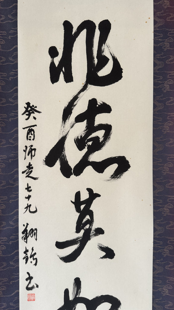 Vintage Japanese Calligraphy Scroll Diligence Over Fortune Kakemono