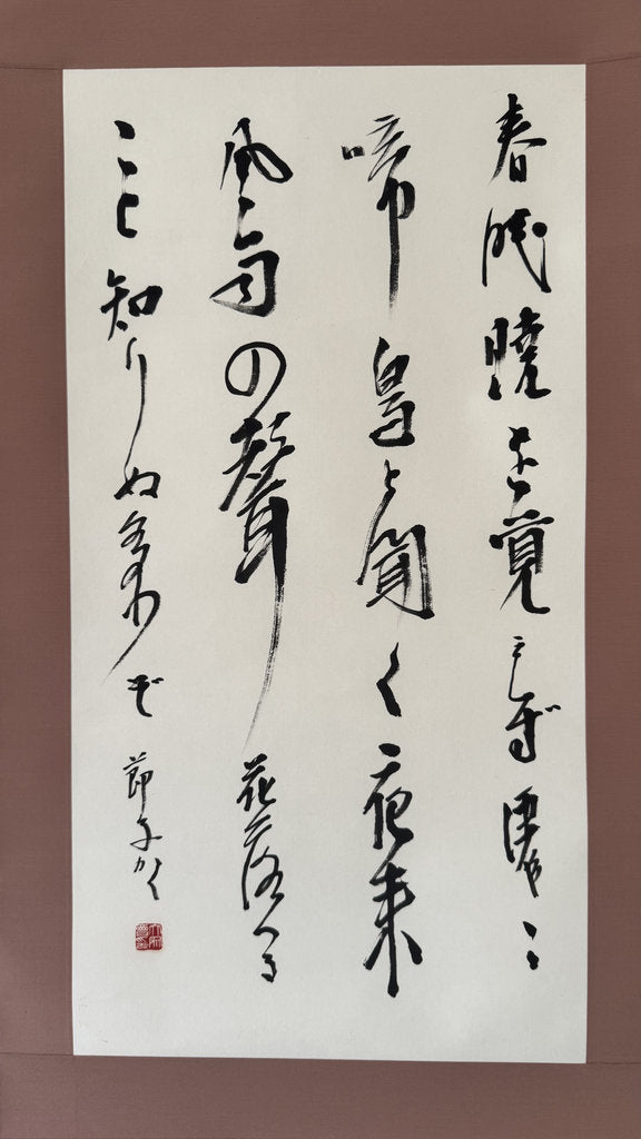 Vintage Japanese Calligraphy Scroll Spring Dawn Meng Haoran Poem Kakemono