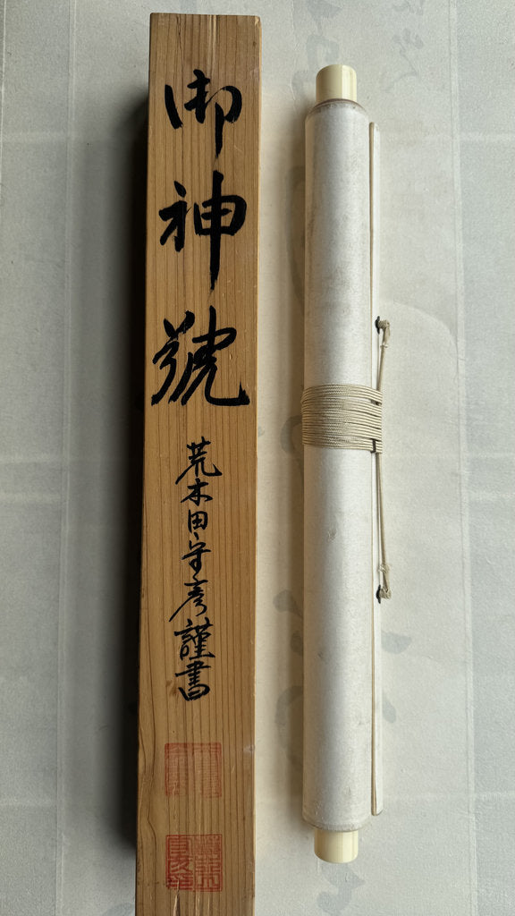 Vintage Japanese Calligraphy Scroll Spring Dawn Meng Haoran Poem Kakemono