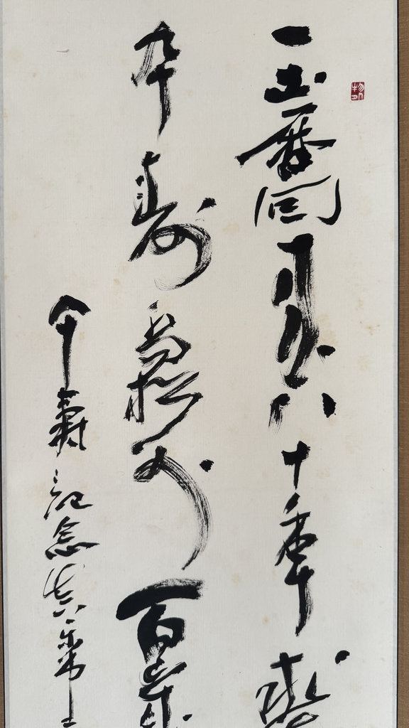 Vintage Japanese Calligraphy Scroll 60th Birthday Artist Tribute Kakemono