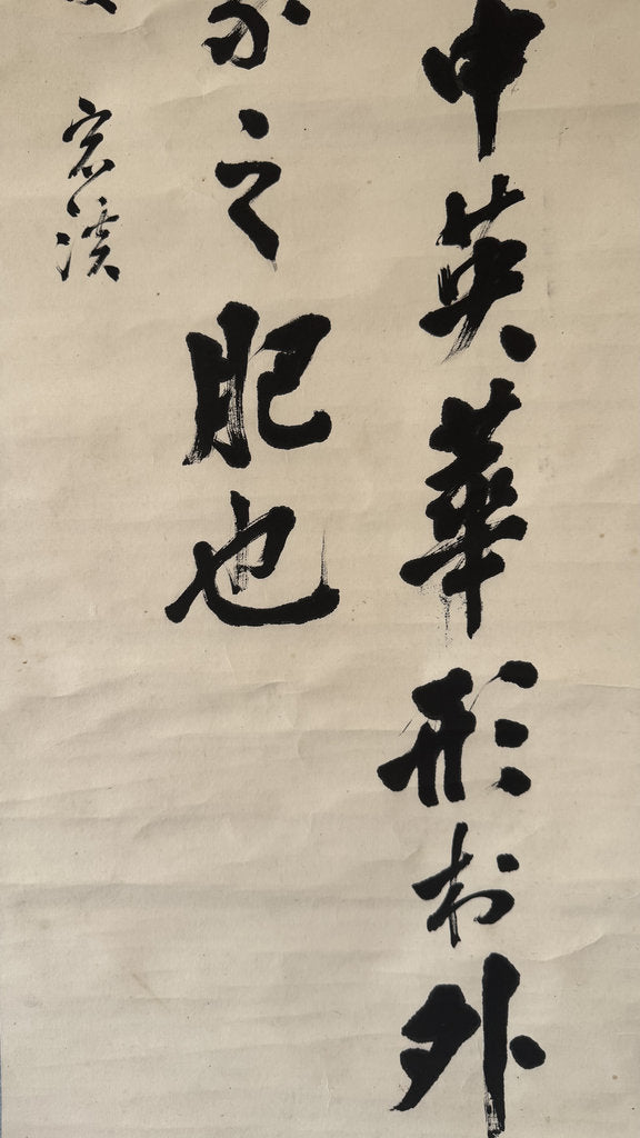 Vintage Japanese Calligraphy Scroll Marital Harmony Family Prosperity