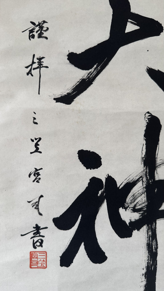 Kasuga Daijin Kakemono Japanese Shinto Calligraphy Kasuga Taisha Shrine Nara Grand Deity Scroll Vintage Hanging Scroll Wall Art