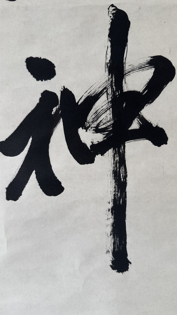 Kasuga Daijin Kakemono Japanese Shinto Calligraphy Kasuga Taisha Shrine Nara Grand Deity Scroll Vintage Hanging Scroll Wall Art