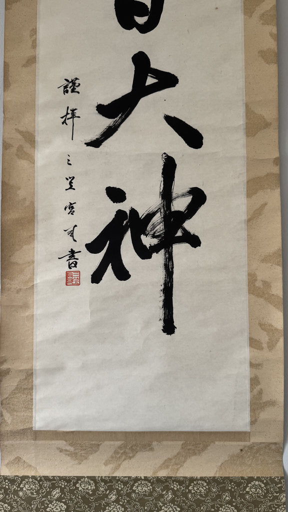 Kasuga Daijin Kakemono Japanese Shinto Calligraphy Kasuga Taisha Shrine Nara Grand Deity Scroll Vintage Hanging Scroll Wall Art