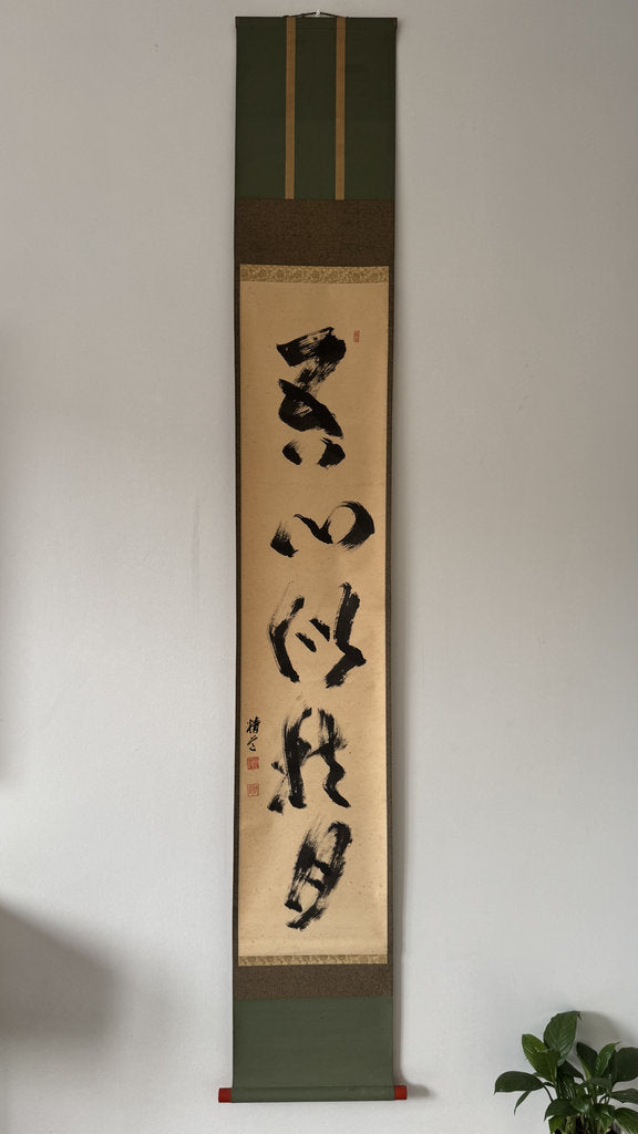 Traditional calligraphy scroll on a white wall
