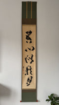 Traditional calligraphy scroll on a white wall