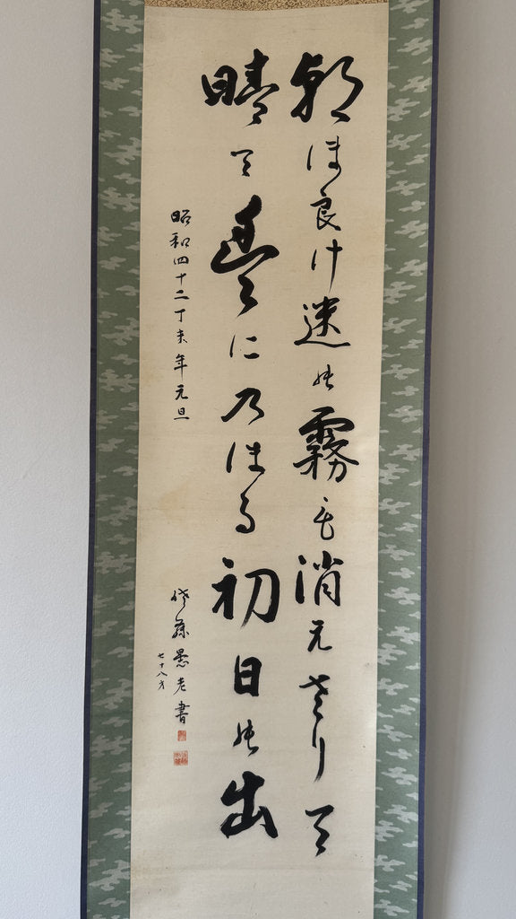 Japanese New Year Calligraphy Scroll "First Sunrise" Hatsuhide Waka Poem, Signed Shinohara Gurō 1967 Vintage Kakemono