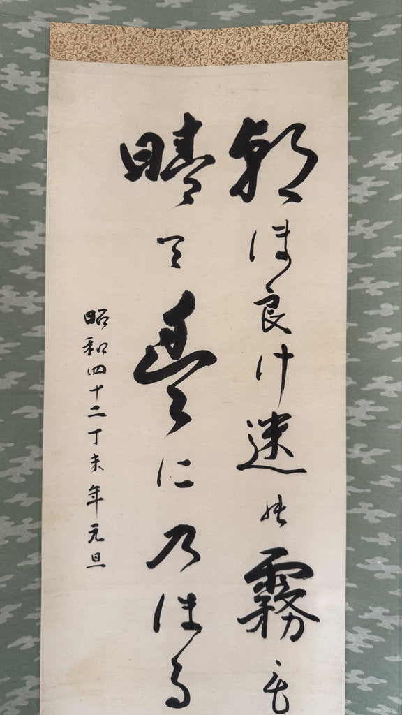 Japanese New Year Calligraphy Scroll "First Sunrise" Hatsuhide Waka Poem, Signed Shinohara Gurō 1967 Vintage Kakemono