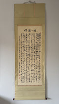 Japanese Calligraphy Scroll "Shinano no Kuni" (信濃の國) — Nagano Prefectural Anthem Kakemono, Heisei Era