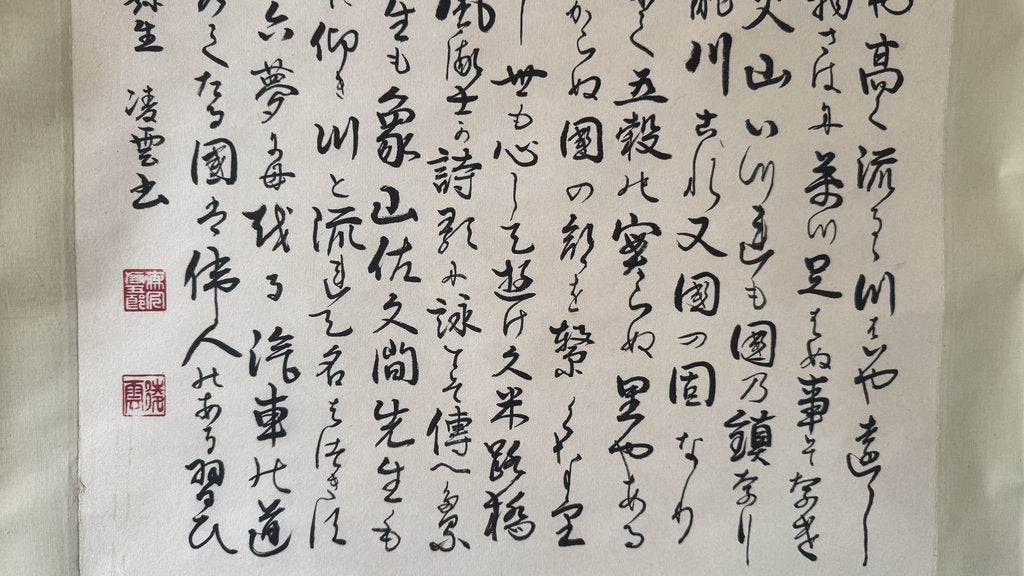 Japanese Calligraphy Scroll "Shinano no Kuni" (信濃の國) — Nagano Prefectural Anthem Kakemono, Heisei Era