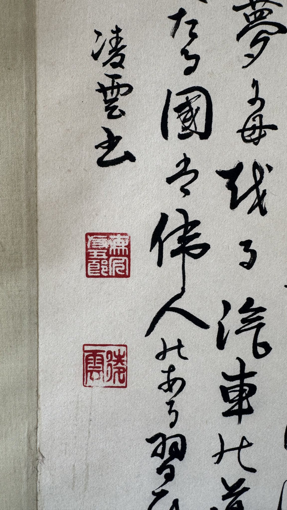 Japanese Calligraphy Scroll "Shinano no Kuni" (信濃の國) — Nagano Prefectural Anthem Kakemono, Heisei Era