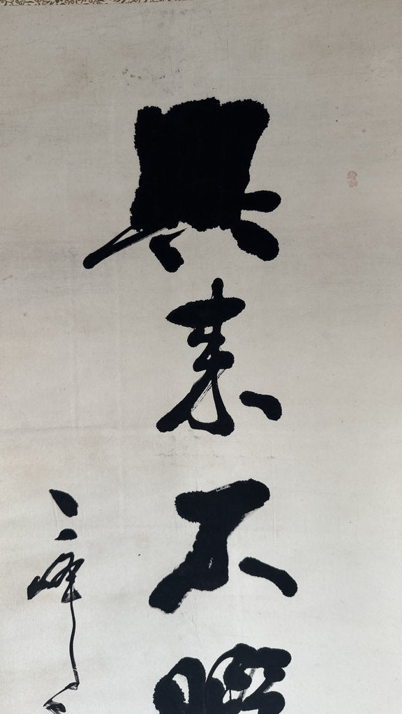 Antique Japanese Calligraphy Scroll, "When Inspiration Comes, No Time to Look Back", Bold Cursive Zen Ink Script, Signed