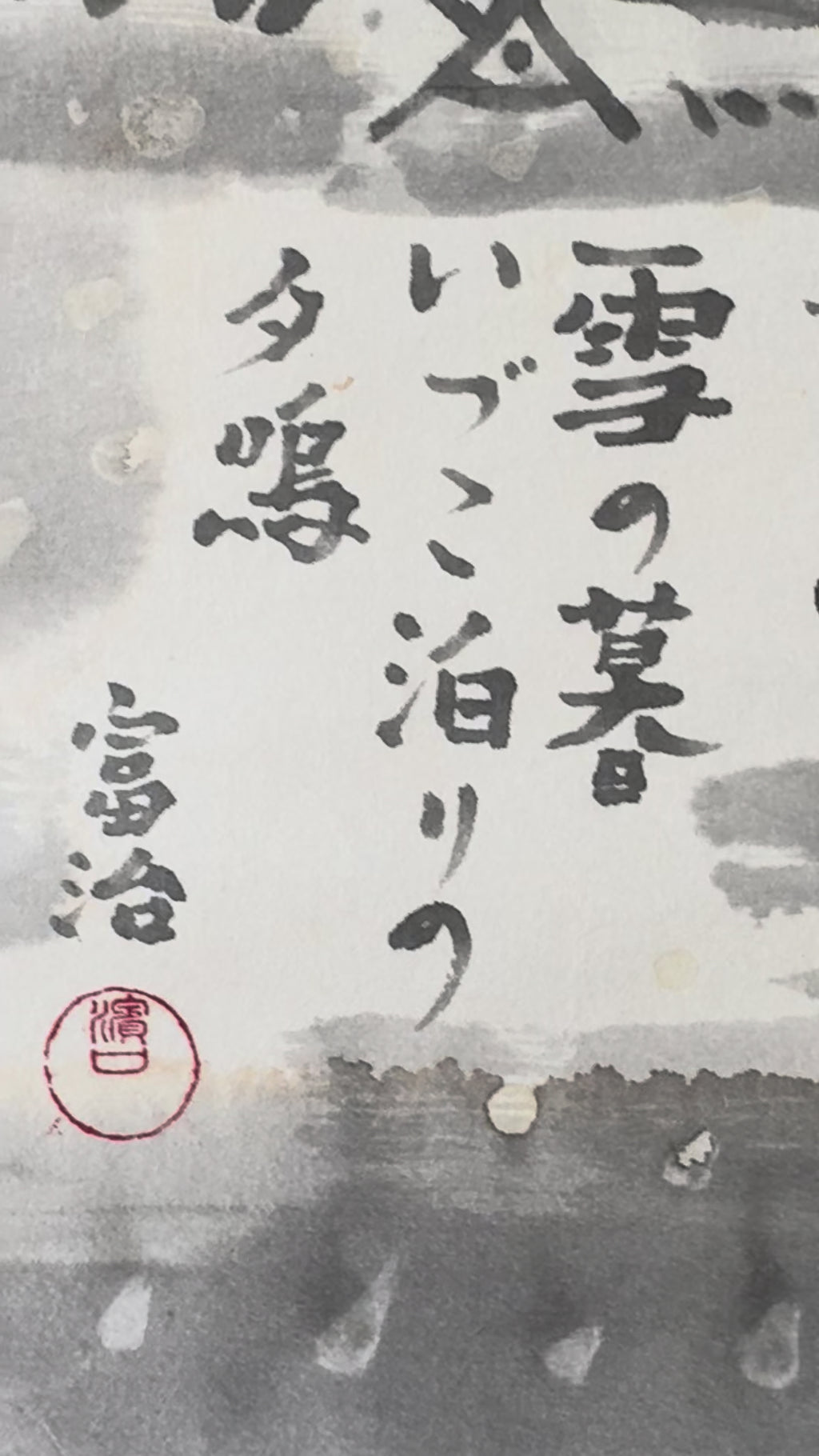Japanese Winter Village Kakemono Painting – Crow in Snowy Sky, Sumi-e Ink Hanging Scroll